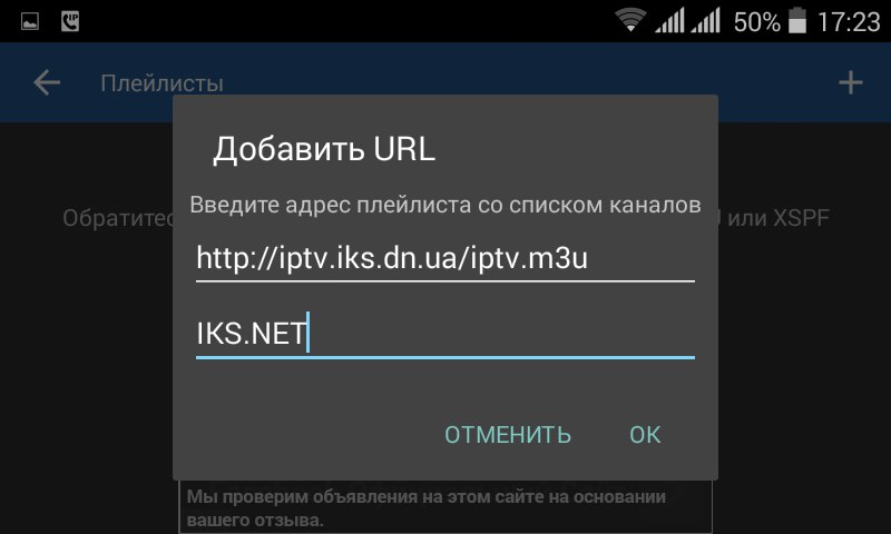 Url плейлиста. IPTV плейлист. Адрес плейлиста для IPTV. Как добавить плейлист в IPTV. URL плейлиста для IPTV.